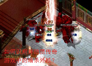 ���ʶ�𲢷���������Ϸ�еİ�ɱ��ң�