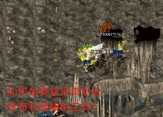 如何免费获取单职业传奇私服辅助工具? 如何免费获取单职业传奇私服辅助工具?