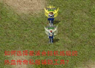 ���ѡ�����ʺϹһ���������Ѫ����˽���������ߣ�