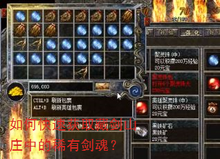 如何快速获取藏剑山庄中的稀有剑魂? 如何快速获取藏剑山庄中的稀有剑魂?