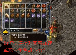 如何快速提升苍穹加速单职业角色战斗力? 如何快速提升苍穹加速单职业角色战斗力?
