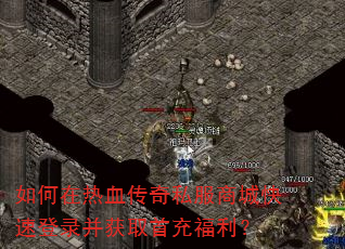 �������Ѫ����˽���̳ǿ��ٵ�¼����ȡ�׳丣����