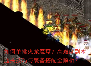 ��ε�������ħ�ߣ����Ѷȸ���ͨ�ؼ�����װ������ȫ������