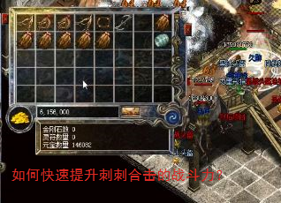 如何快速提升刺刺合击的战斗力? 如何快速提升刺刺合击的战斗力?