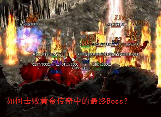 ��λ��ܻƽ����е�����Boss��
