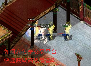 如何在传奇交易平台快速获取高级装备? 如何在传奇交易平台快速获取高级装备?