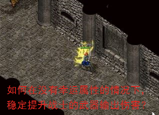 �����û���������Ե�����£��ȶ�����սʿ����������˺���