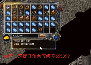 如何快速提升角色等级至65535? 如何快速提升角色等级至65535?