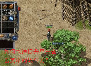 如何快速提升星王合击英雄的战斗力? 如何快速提升星王合击英雄的战斗力?