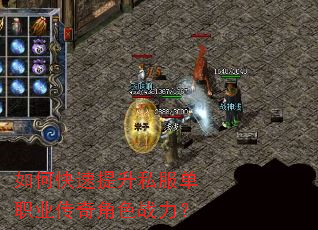 如何快速提升私服单职业传奇角色战力? 如何快速提升私服单职业传奇角色战力?